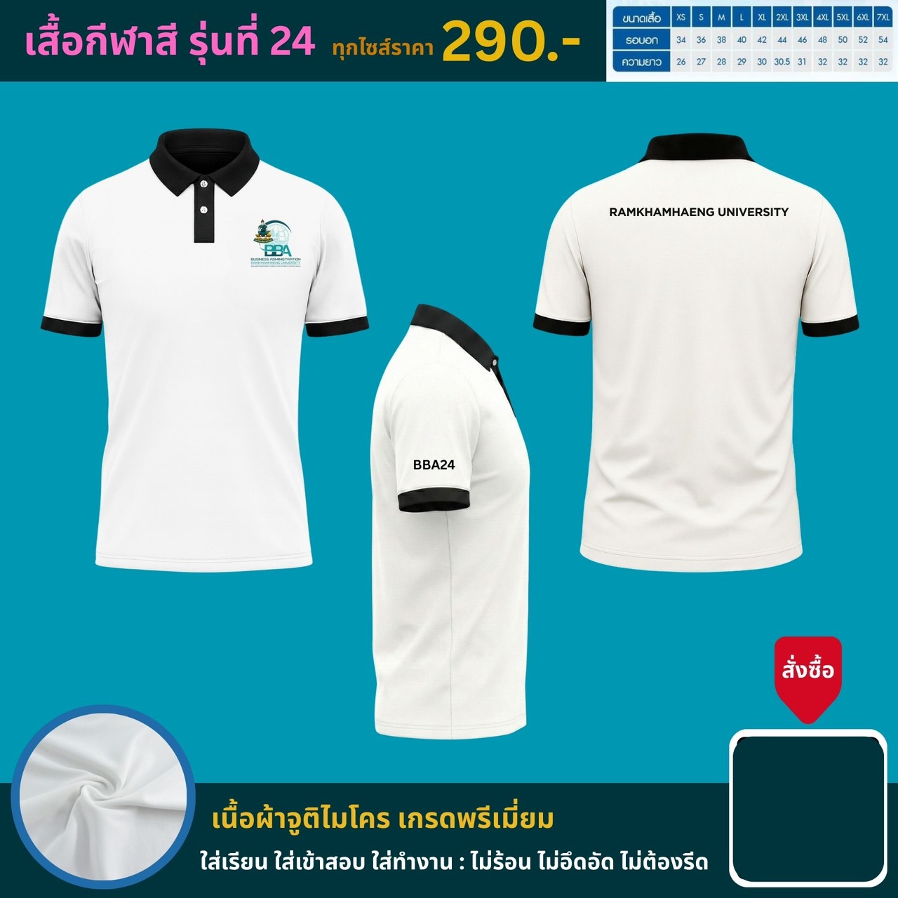 พรีออเดอร์สั่งเสื้อชำระเงินได้ถึงวันที่ 5 มกราคม 2569 (รอผลิต 1 เดือน)